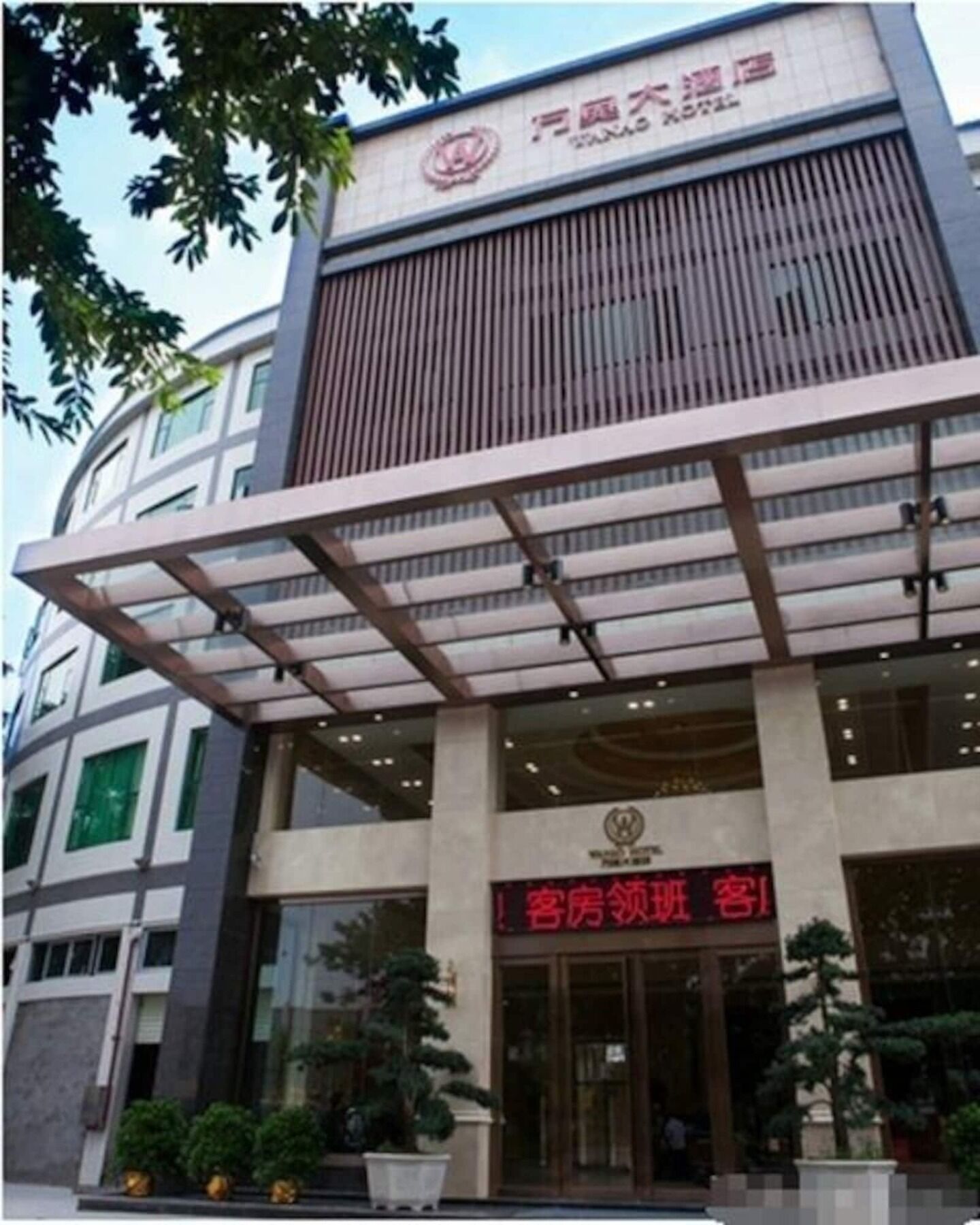 Guangzhou Wan Ao Hotel Plaza Limited Airport Express Hotel Exterior foto